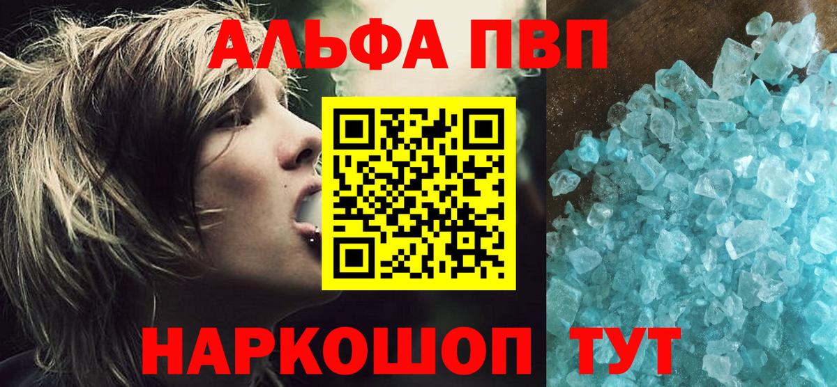 Alpha PVP крисы CK  А ПВП VHQ  A-PVP  Ялуторовск  Вход с VPN  APVP крисы CK 