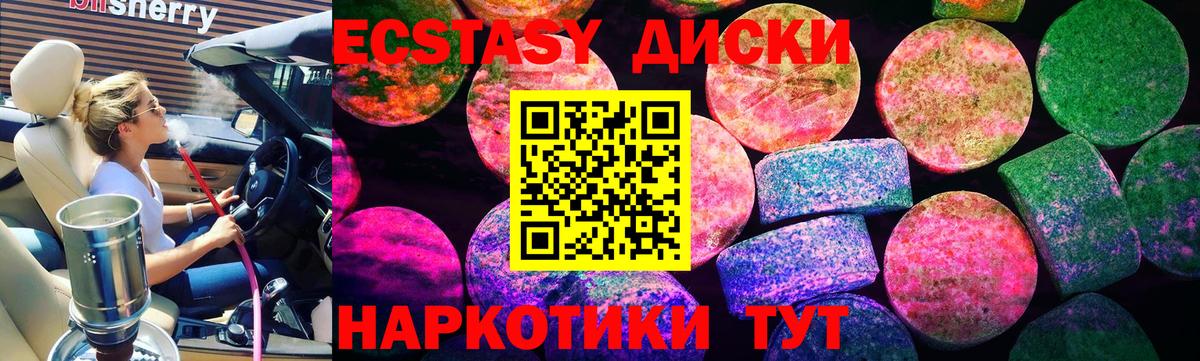 Ялуторовск  ЭКСТАЗИ MDMA  Экстази 250 мг  Вход с VPN 