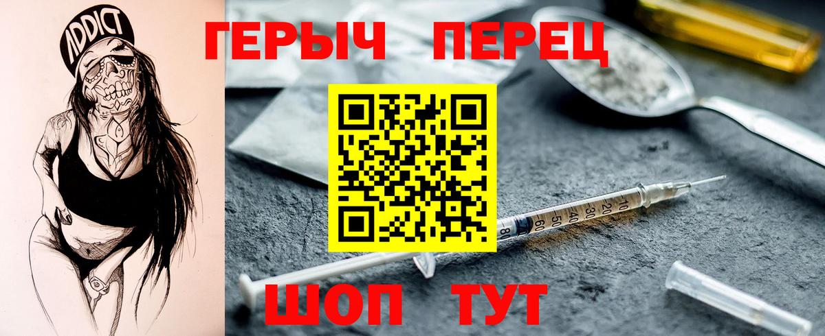 Героин герыч  Вход с VPN  Ялуторовск 