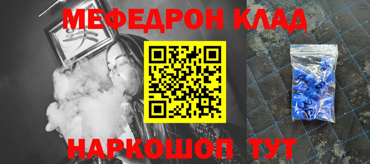 Меф мяу мяу кристаллы Ялуторовск