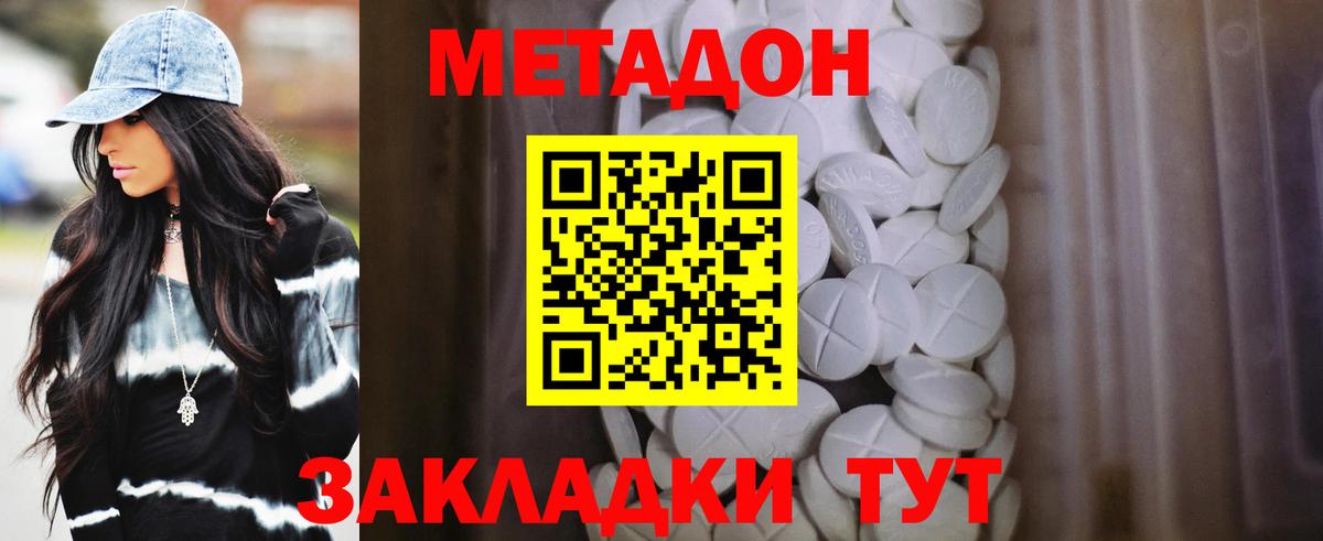Ялуторовск  Метадон methadone  Вход с VPN 