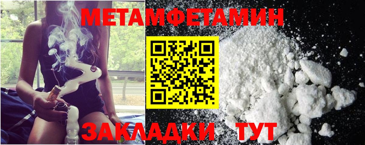 Метамфетамин пудра  Вход с VPN  Ялуторовск  Метамфетамин пудра 