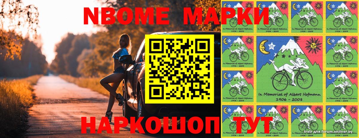 Марки 25I-NBOMe 1500мкг Ялуторовск